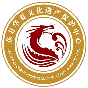 东方华夏文化遗产保护中心